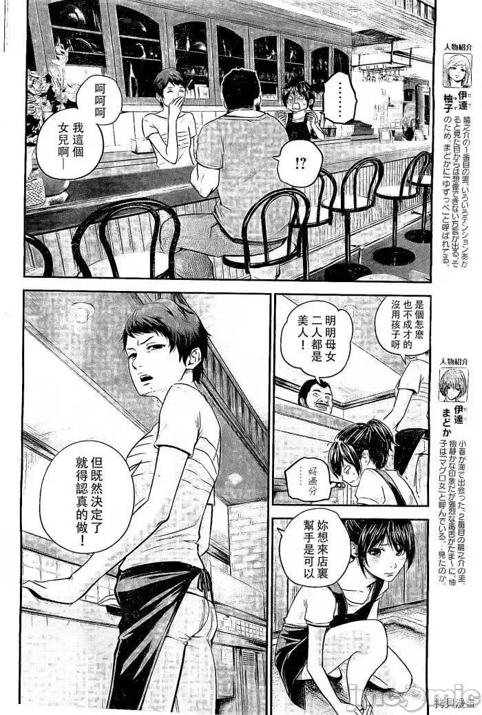 后宫婚 后宫婚017 第17话.zip 第6页