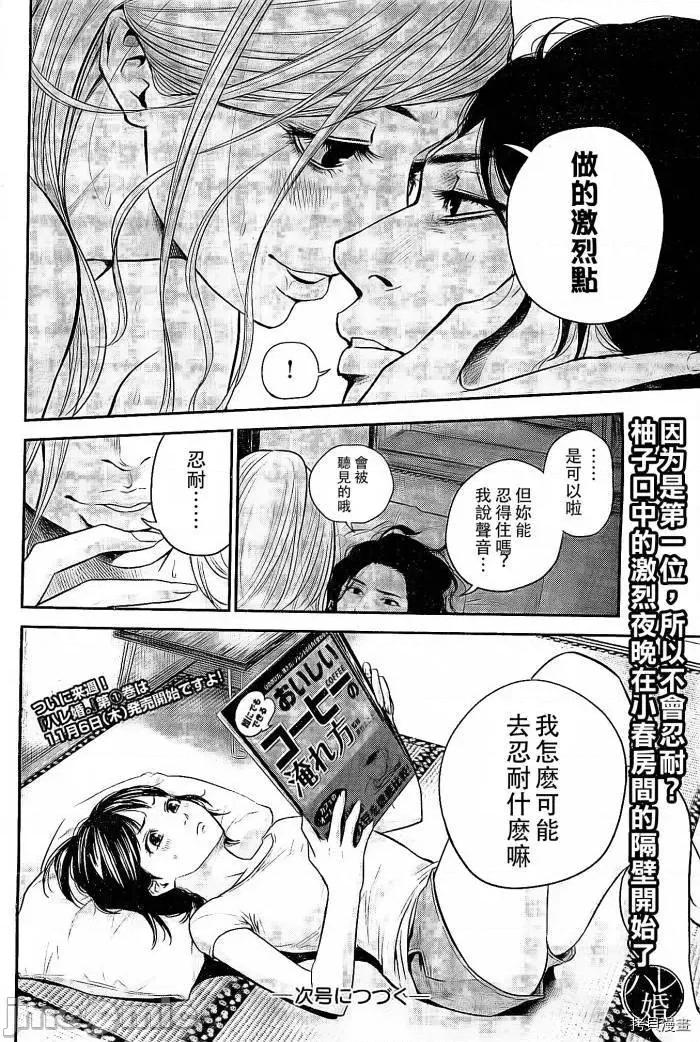 后宫婚 后宫婚017 第17话.zip 第18页