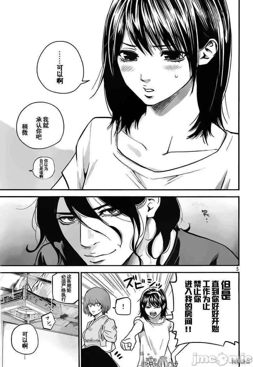 后宫婚 后宫婚024 第24话.zip 第5页