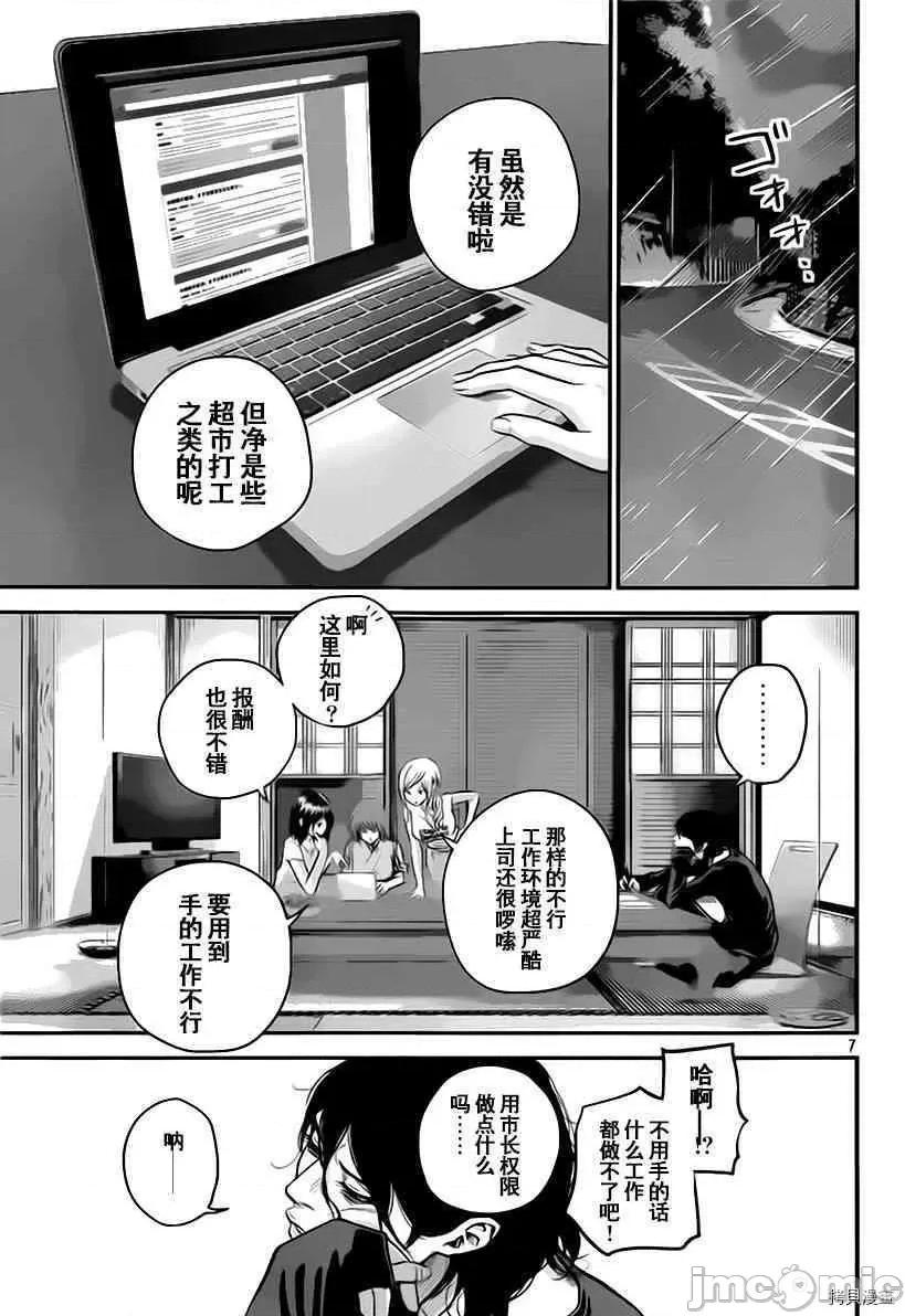 后宫婚 后宫婚024 第24话.zip 第7页