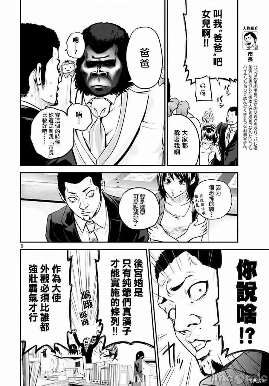 后宫婚 后宫婚025 第25话.zip 第6页