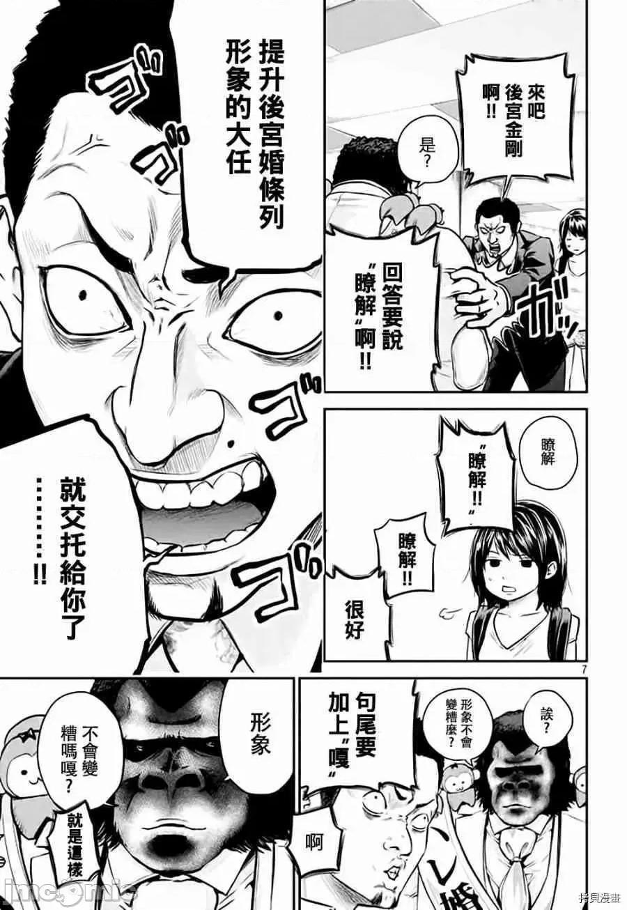 后宫婚 后宫婚025 第25话.zip 第7页