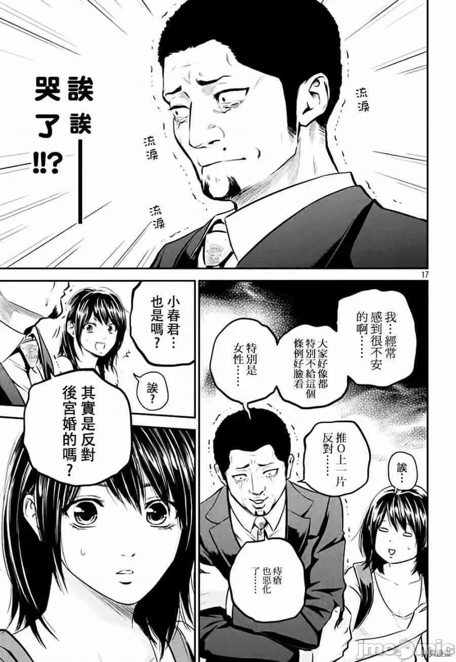 后宫婚 后宫婚025 第25话.zip 第17页