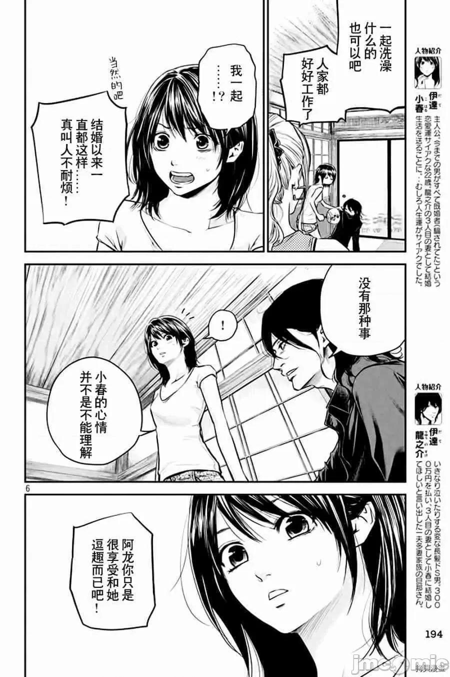 后宫婚 后宫婚026 第26话.zip 第4页