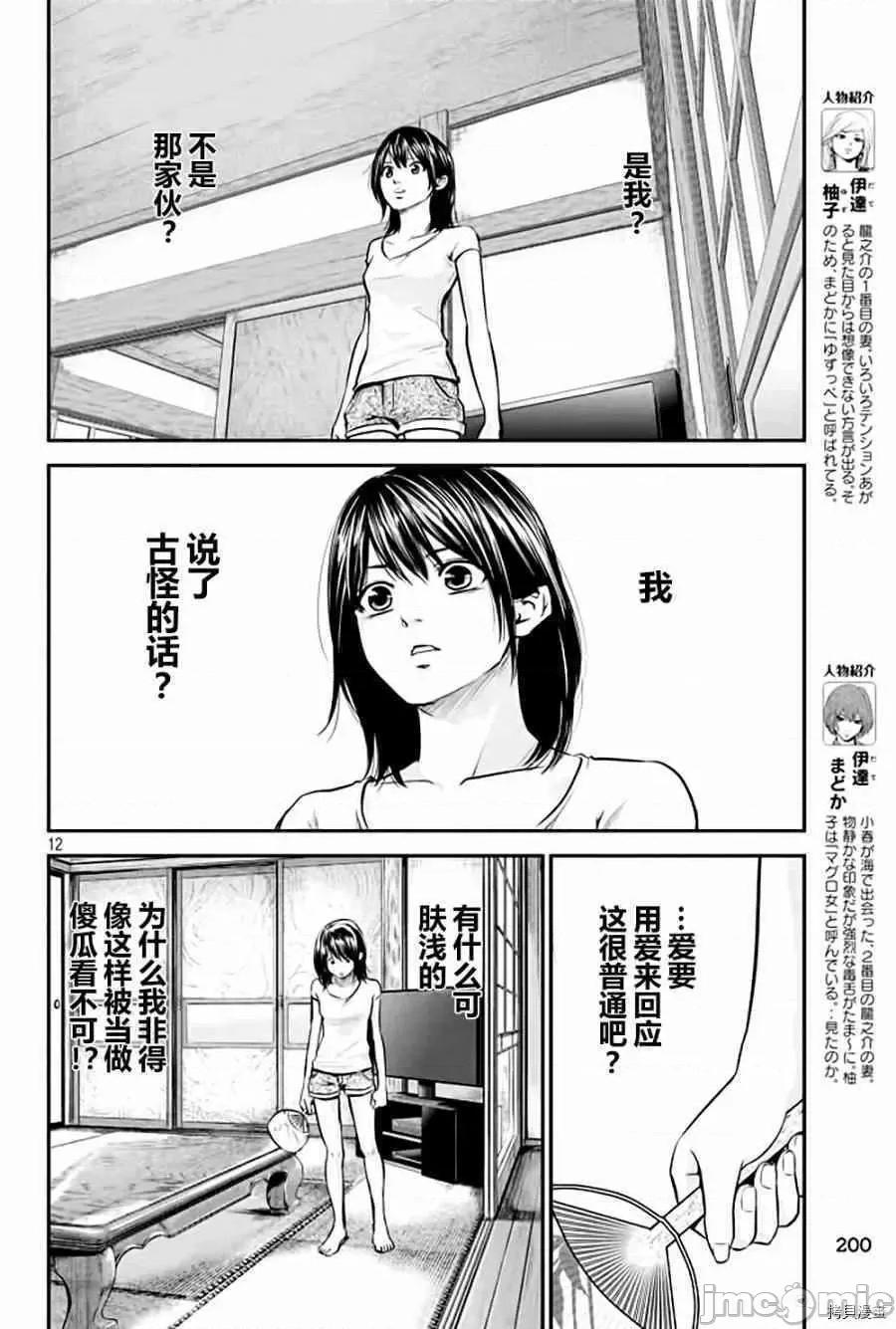 后宫婚 后宫婚026 第26话.zip 第10页
