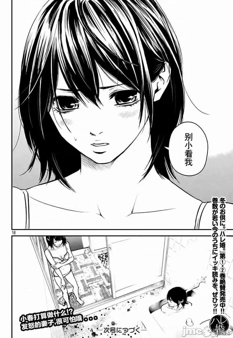 后宫婚 后宫婚026 第26话.zip 第15页