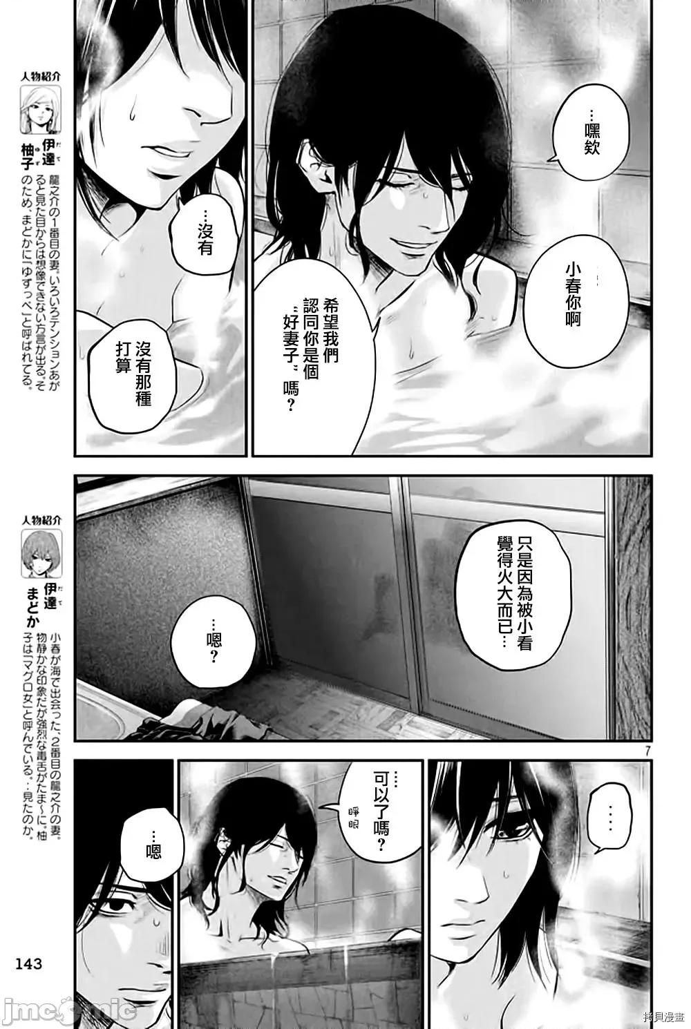 后宫婚 后宫婚027 第27话.zip 第7页