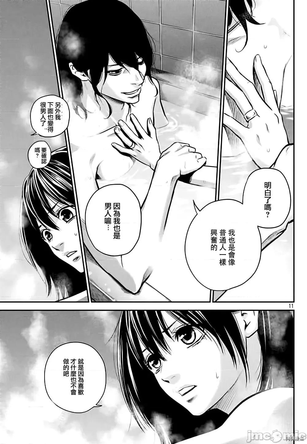后宫婚 后宫婚027 第27话.zip 第11页