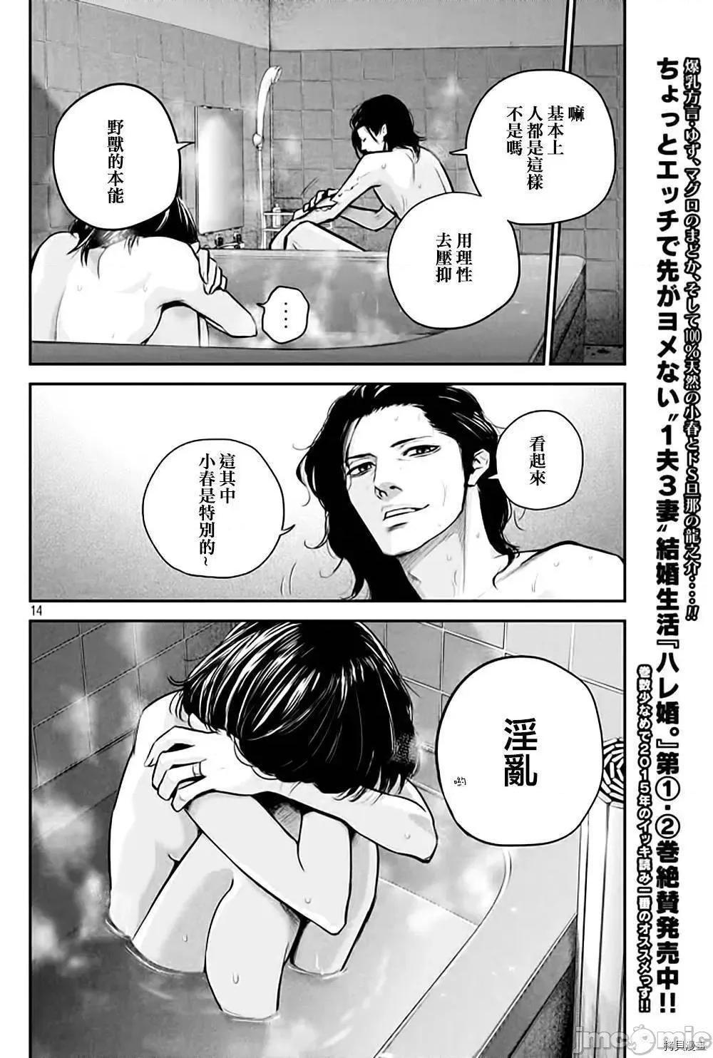 后宫婚 后宫婚028 第28话.zip 第13页