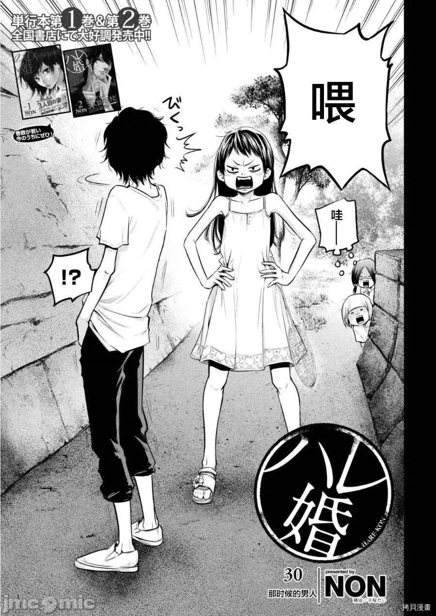 后宫婚 后宫婚030 第30话.zip 第3页