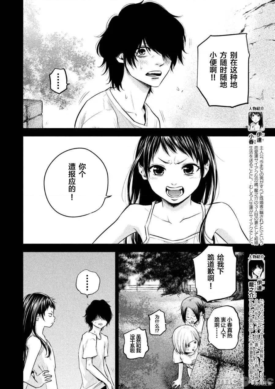后宫婚 后宫婚030 第30话.zip 第4页