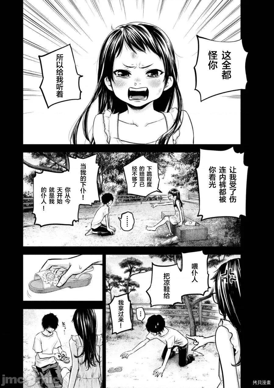 后宫婚 后宫婚030 第30话.zip 第10页
