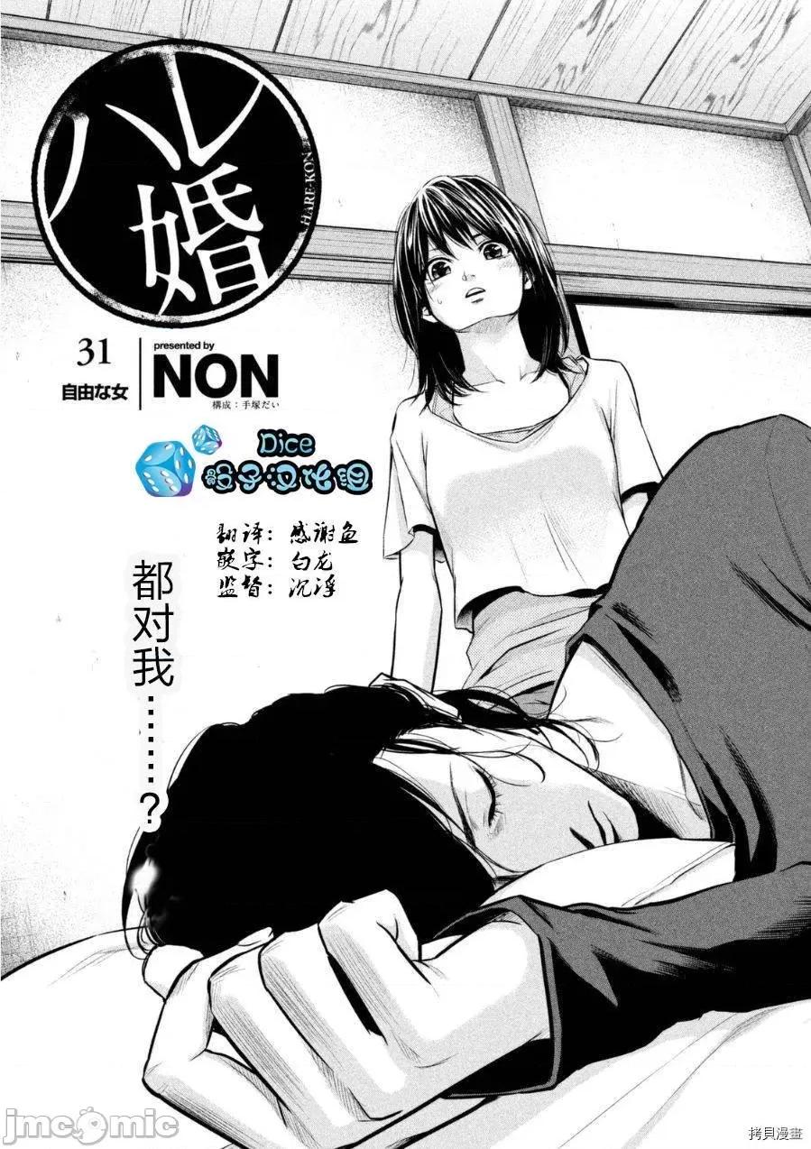 后宫婚 后宫婚031 第31话.zip 第3页