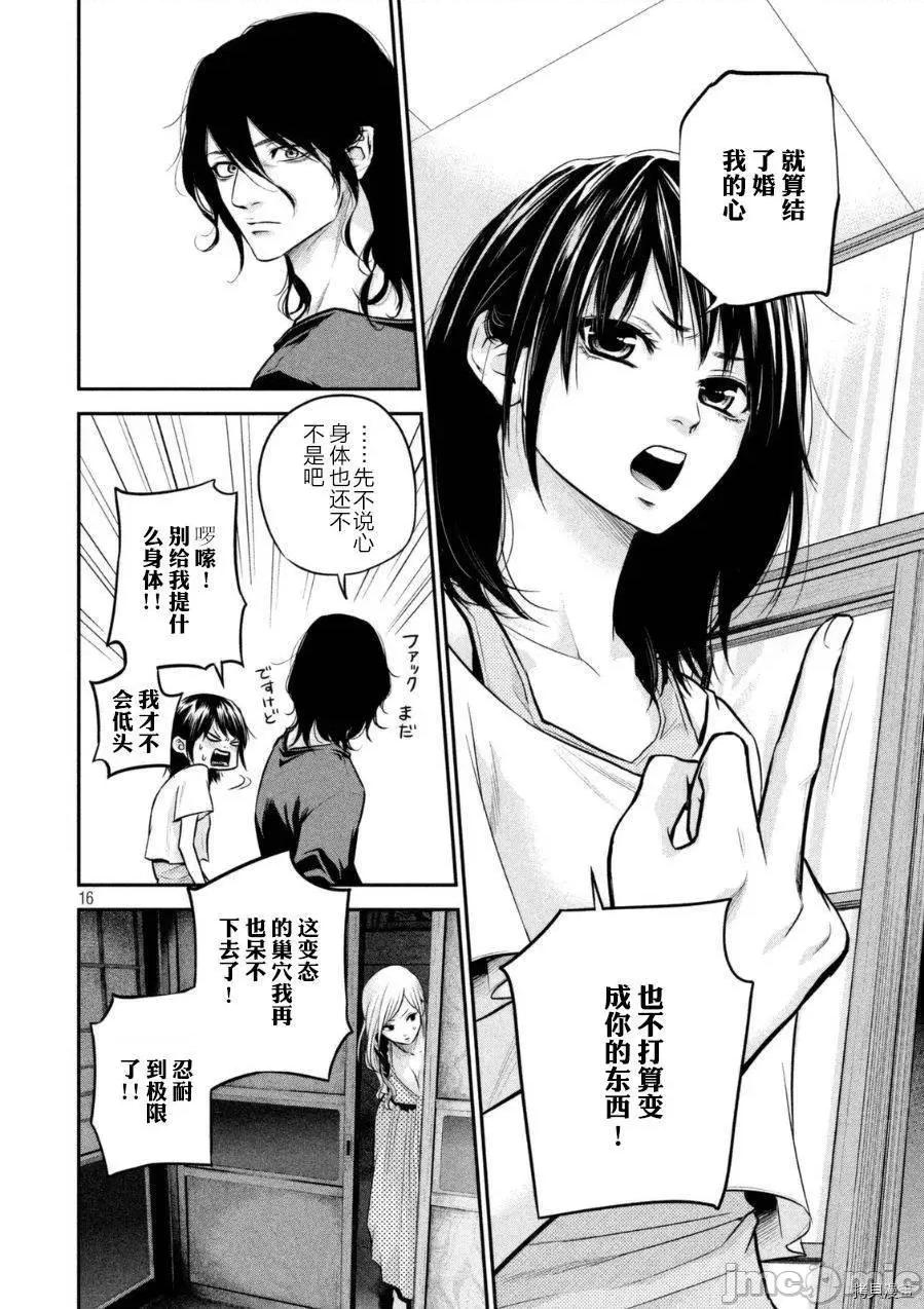 后宫婚 后宫婚031 第31话.zip 第16页
