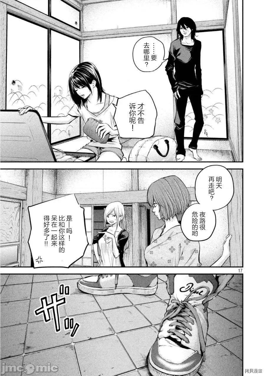 后宫婚 后宫婚031 第31话.zip 第17页