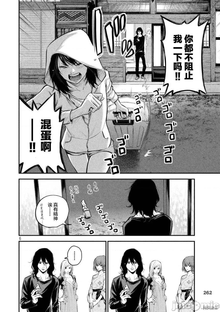 后宫婚 后宫婚032 第32话.zip 第6页