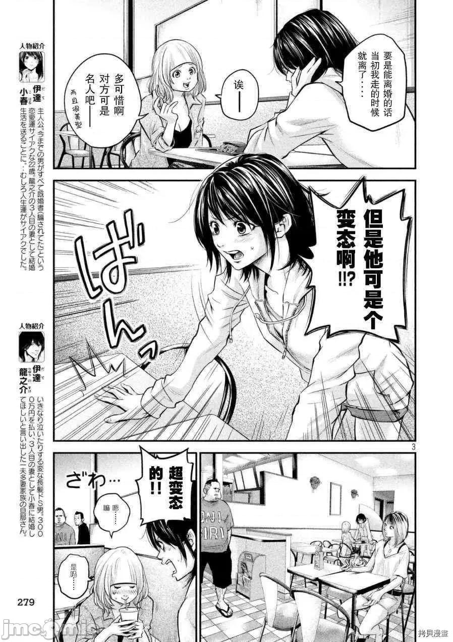 后宫婚 后宫婚033 第33话.zip 第3页