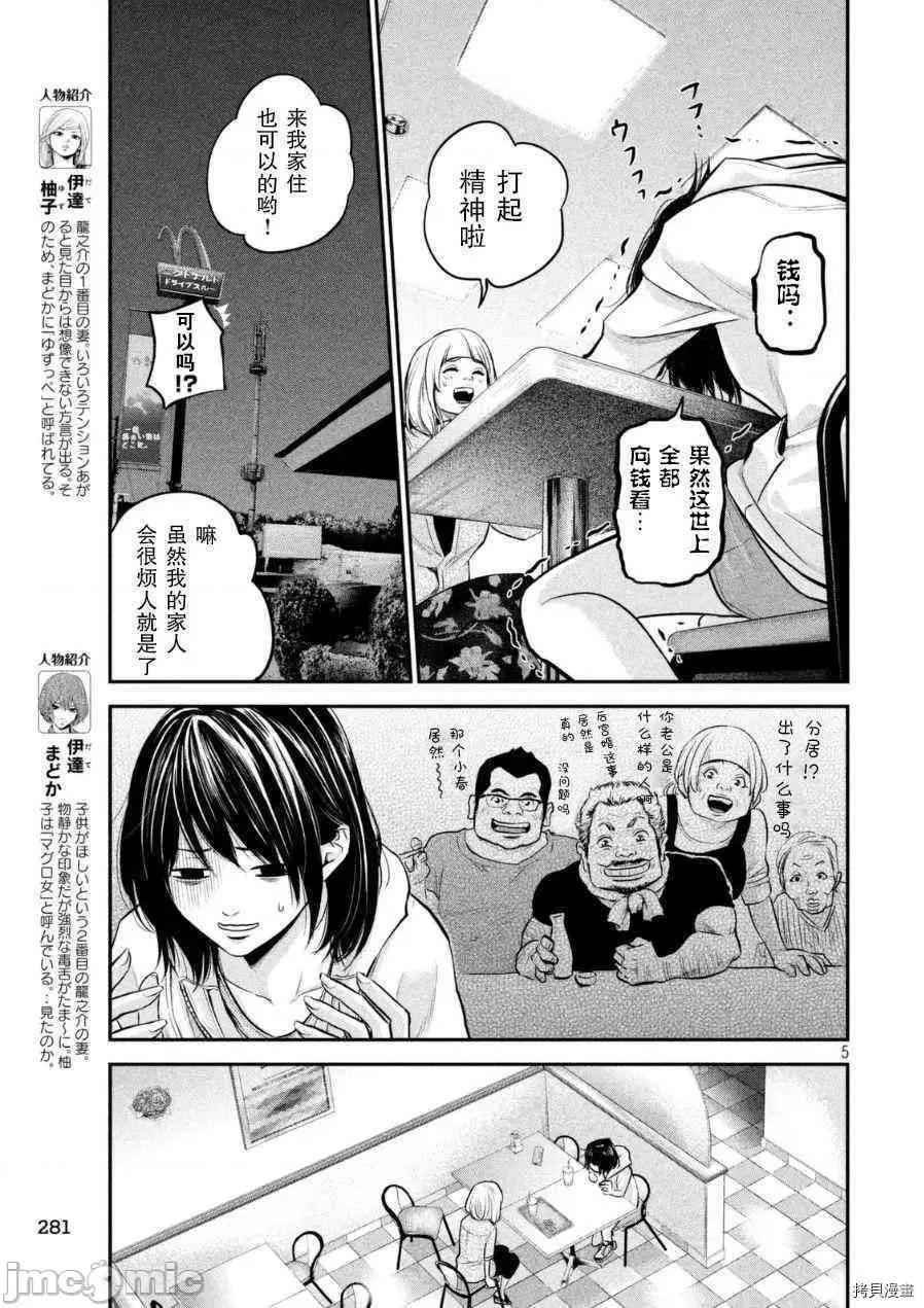 后宫婚 后宫婚033 第33话.zip 第5页