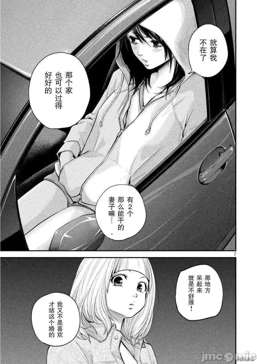 后宫婚 后宫婚033 第33话.zip 第7页