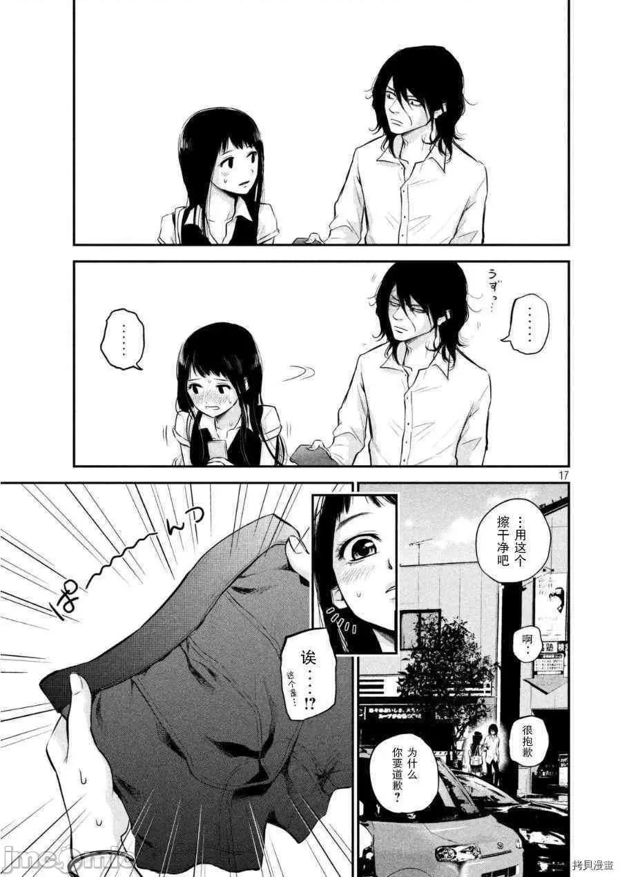 后宫婚 后宫婚033 第33话.zip 第17页
