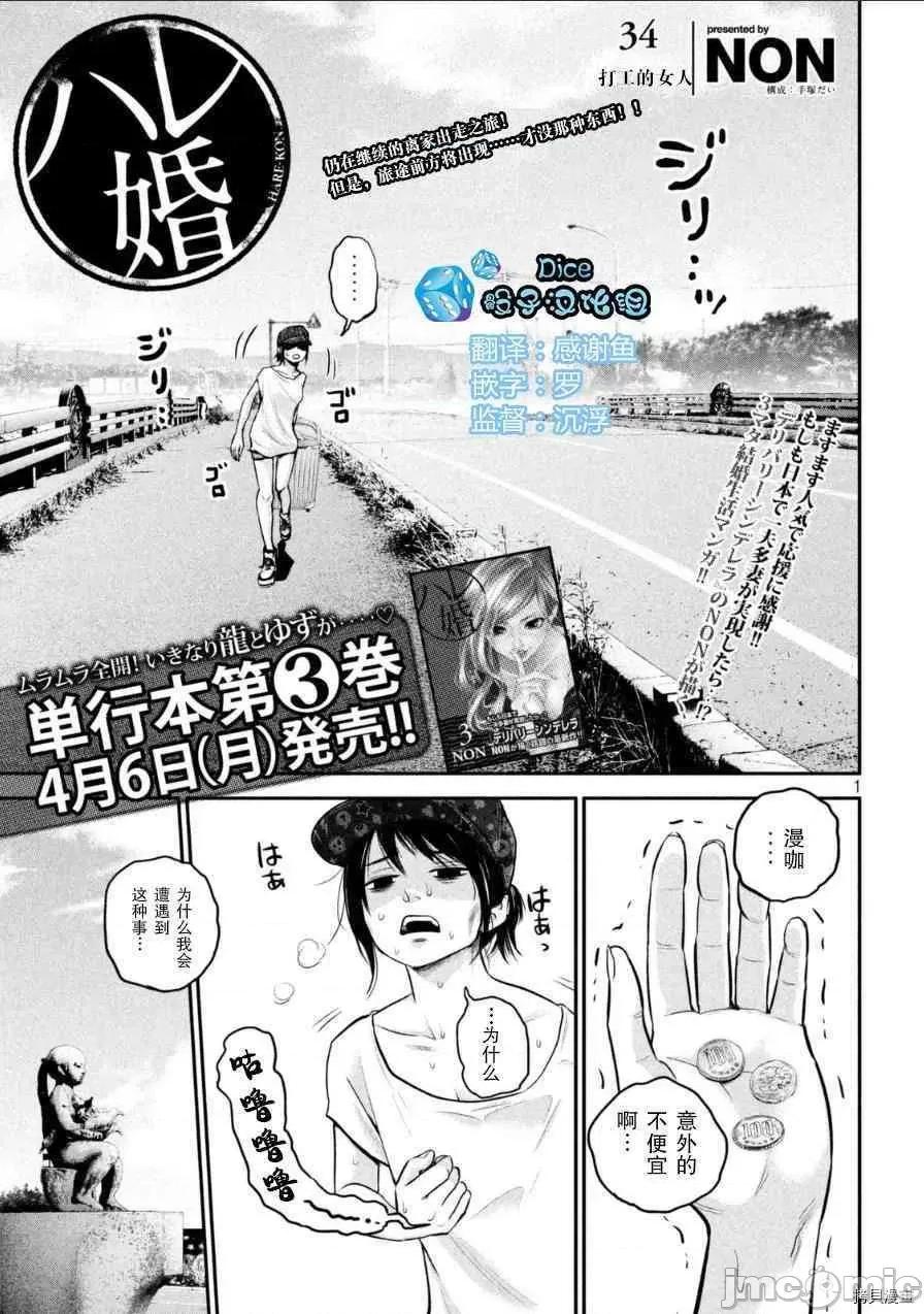 后宫婚 后宫婚034 第34话.zip 第1页