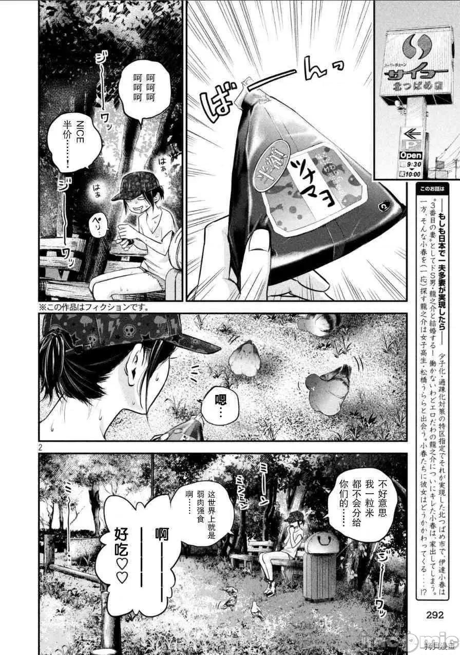 后宫婚 后宫婚034 第34话.zip 第2页