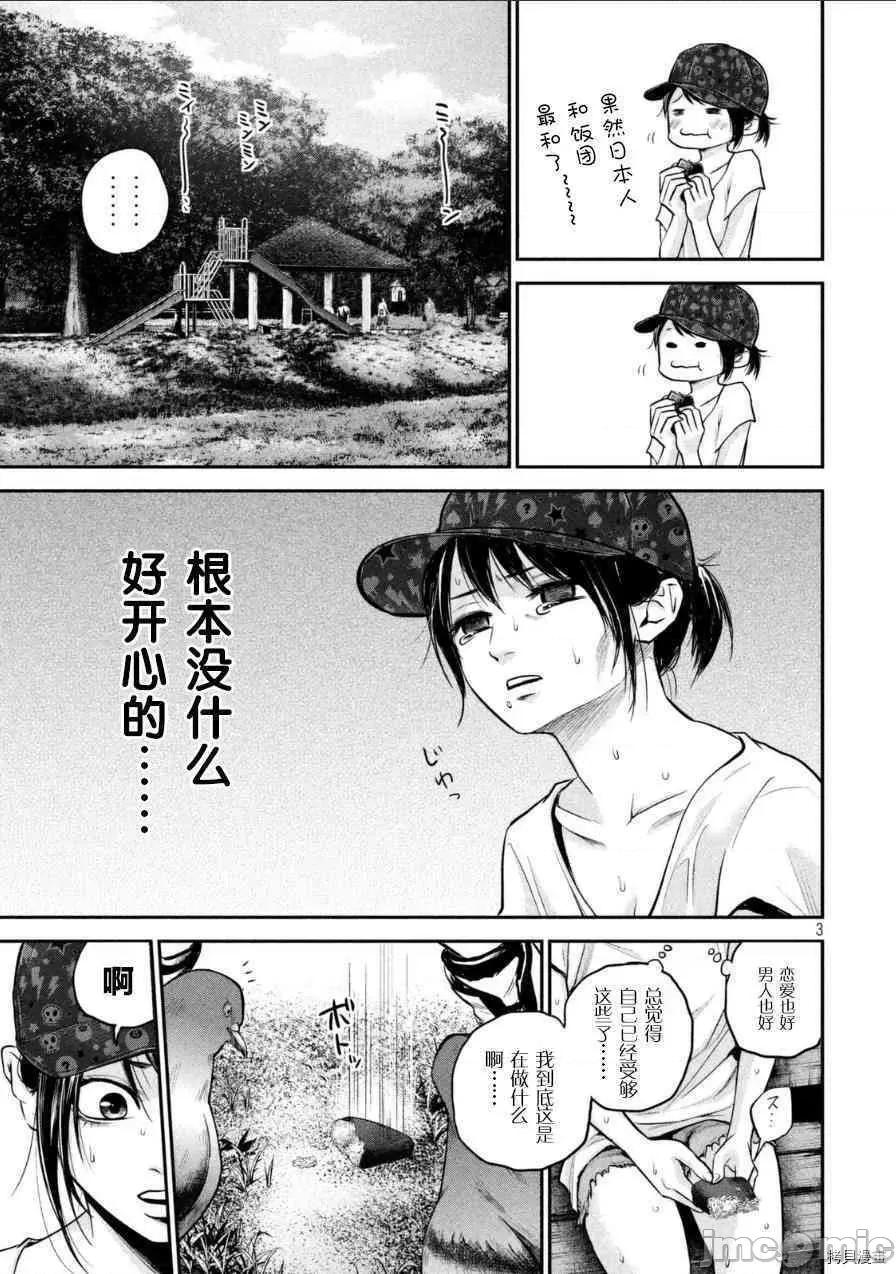 后宫婚 后宫婚034 第34话.zip 第3页