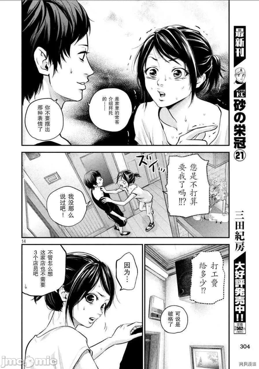 后宫婚 后宫婚034 第34话.zip 第14页