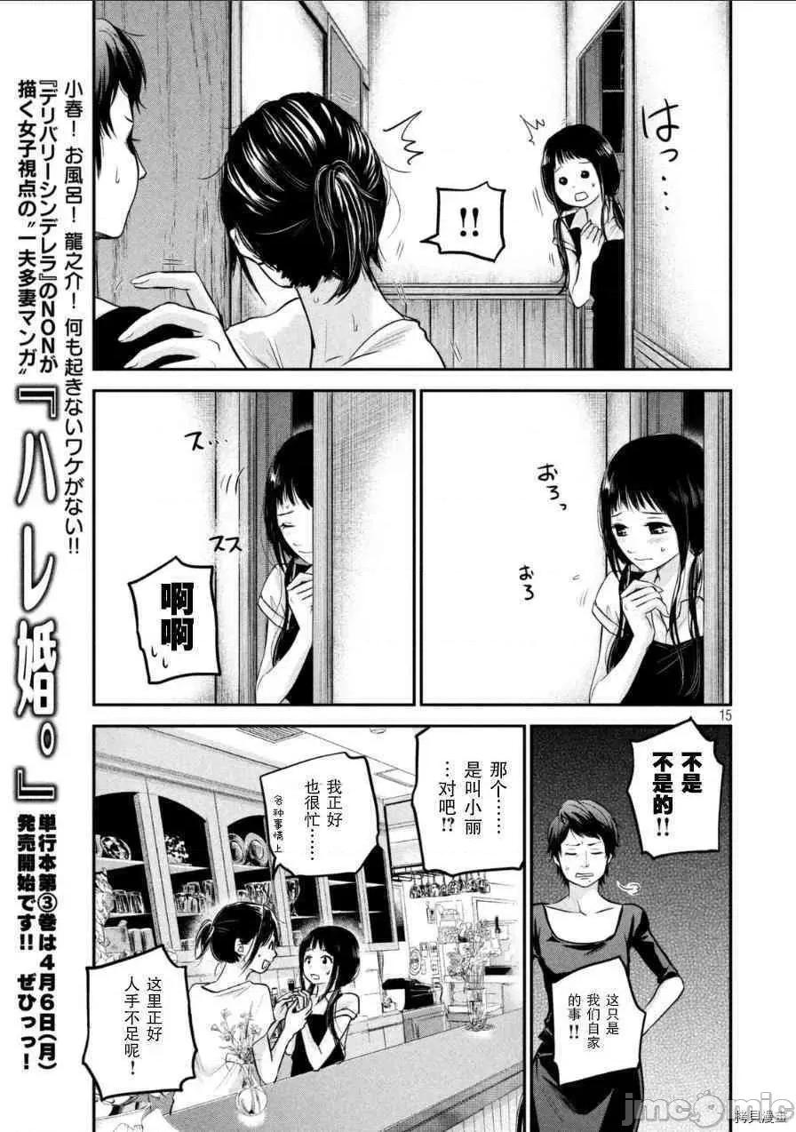后宫婚 后宫婚034 第34话.zip 第15页