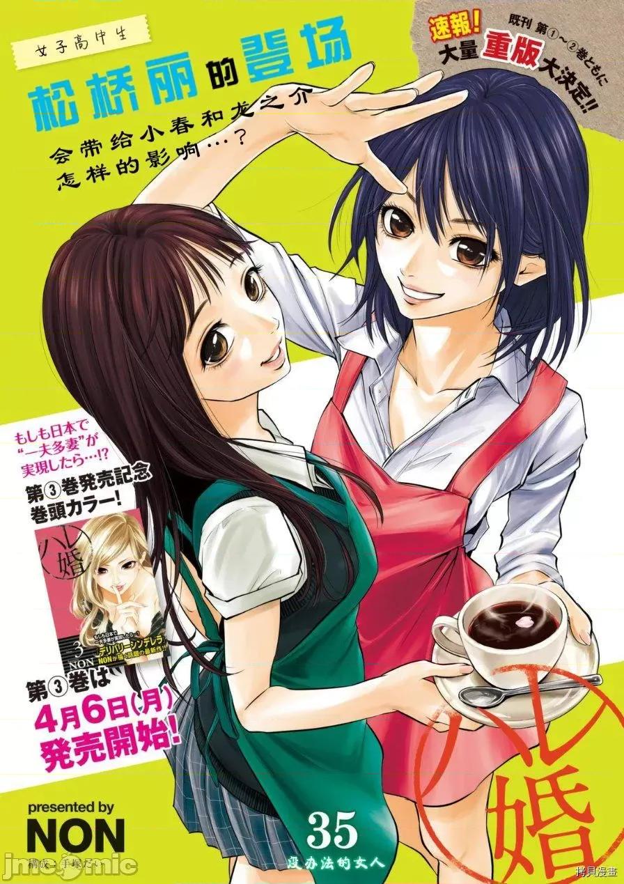 后宫婚 后宫婚035 第35话.zip 第2页