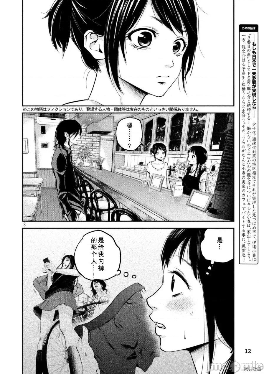 后宫婚 后宫婚035 第35话.zip 第4页