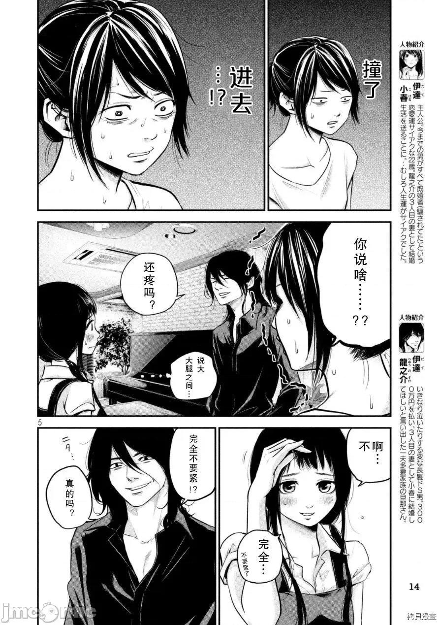 后宫婚 后宫婚035 第35话.zip 第6页
