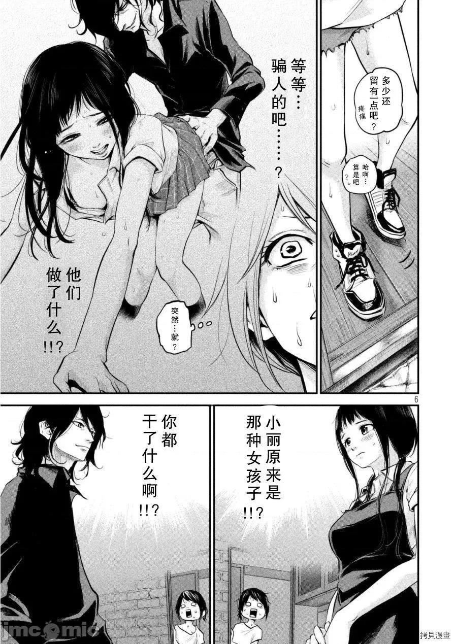 后宫婚 后宫婚035 第35话.zip 第7页