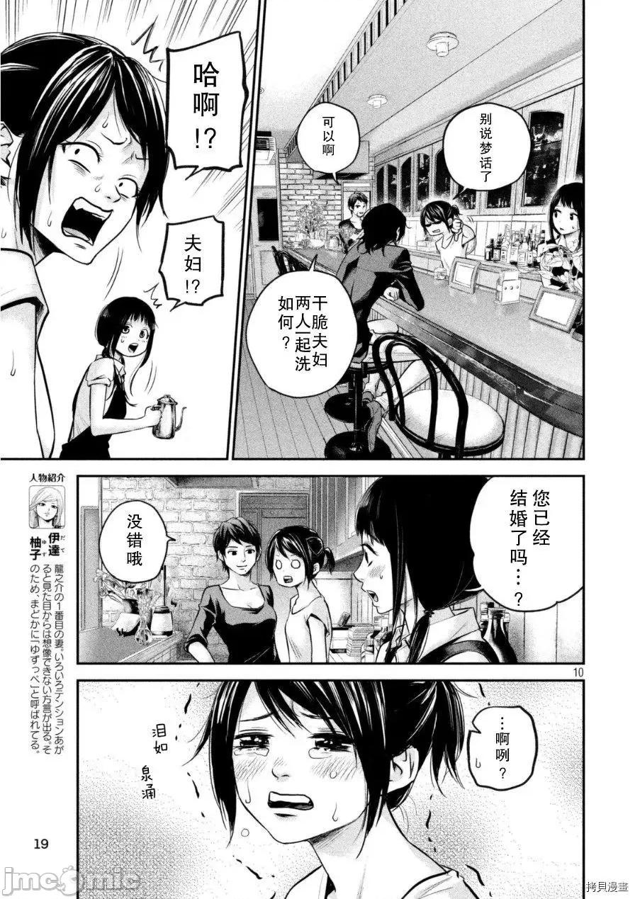 后宫婚 后宫婚035 第35话.zip 第11页