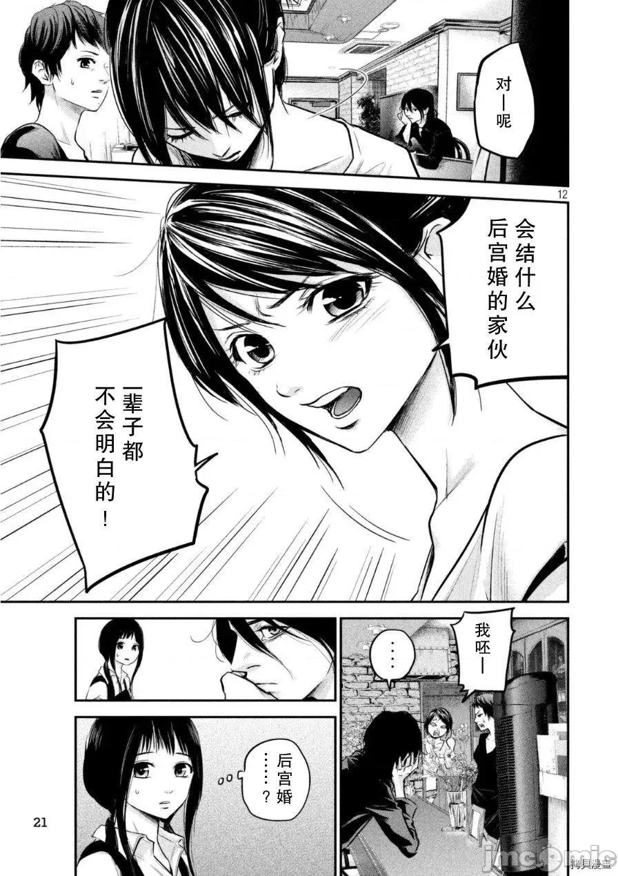 后宫婚 后宫婚035 第35话.zip 第13页