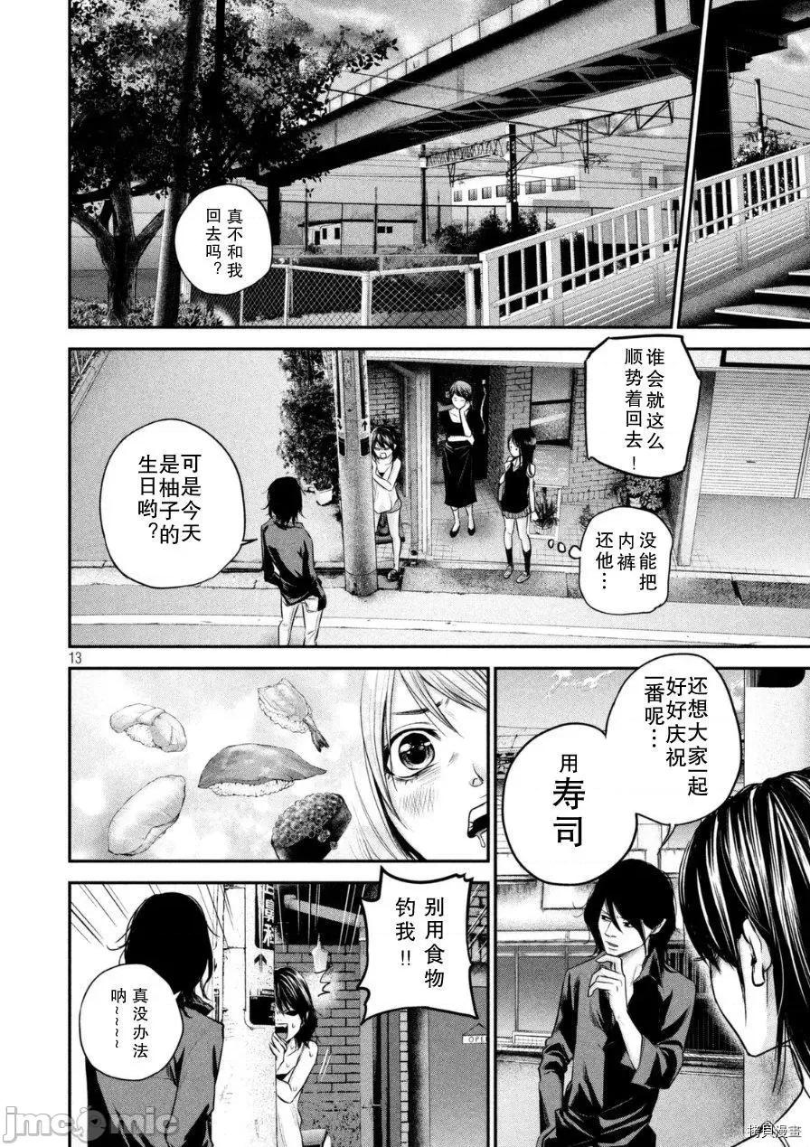 后宫婚 后宫婚035 第35话.zip 第14页