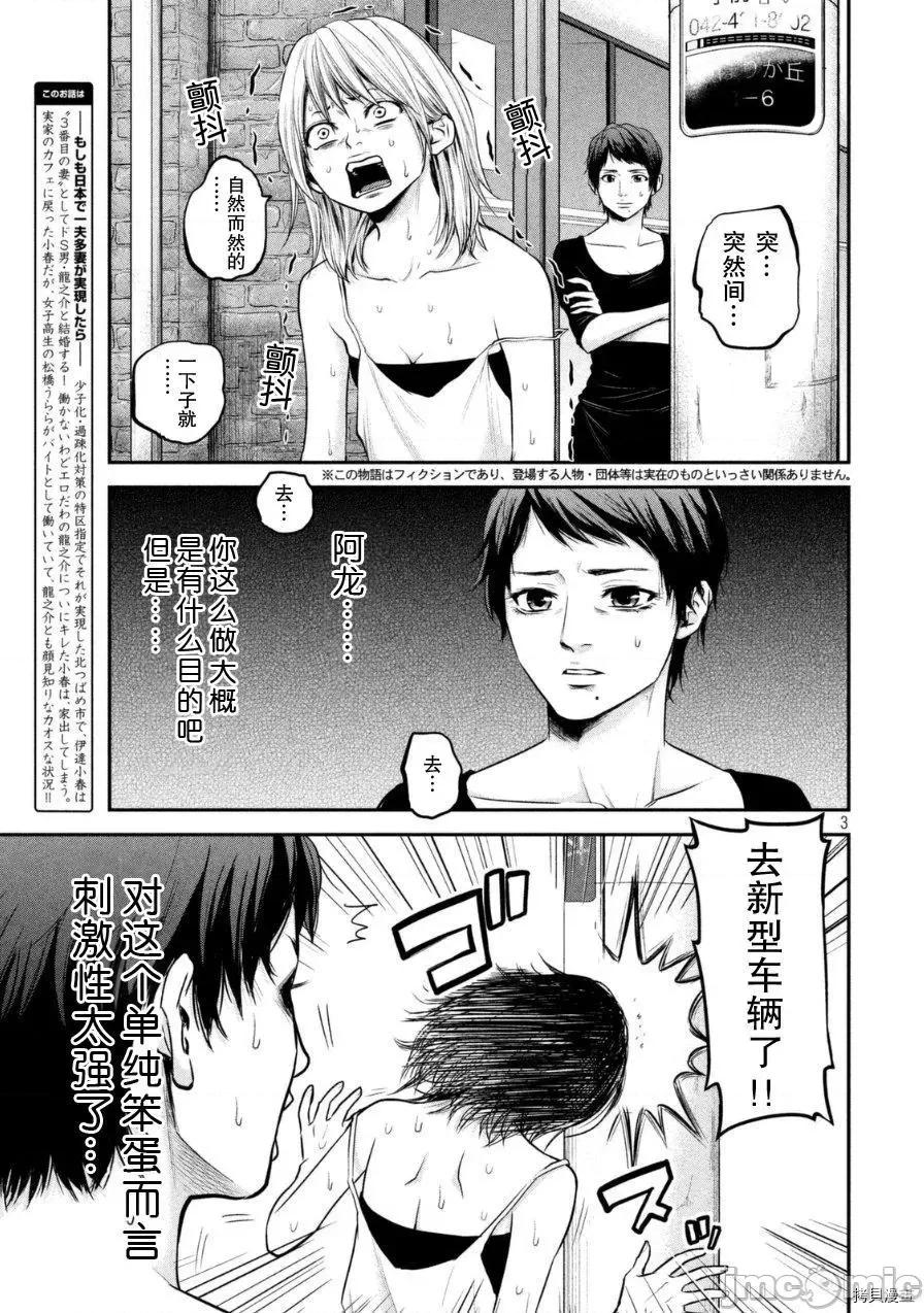 后宫婚 后宫婚036 第36话.zip 第3页