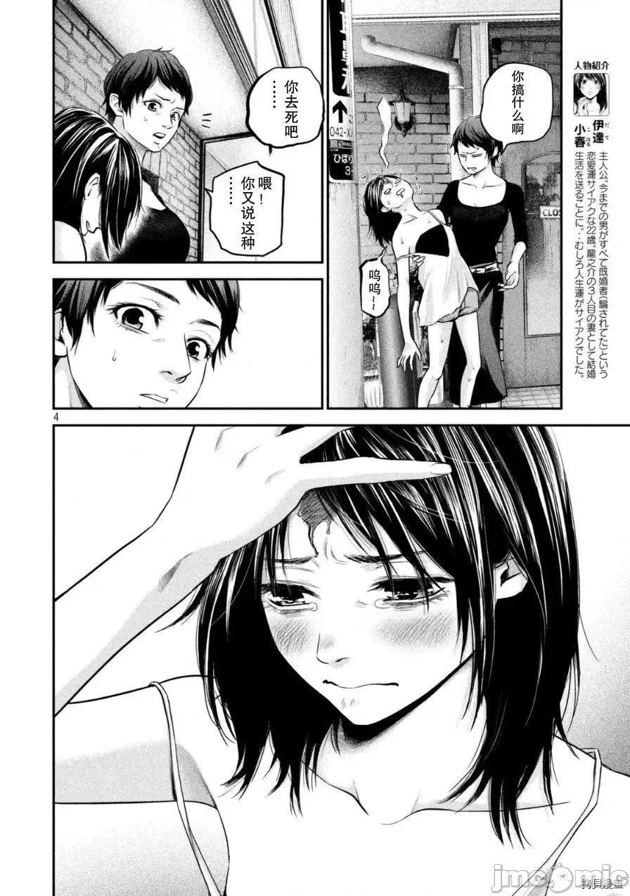 后宫婚 后宫婚036 第36话.zip 第4页