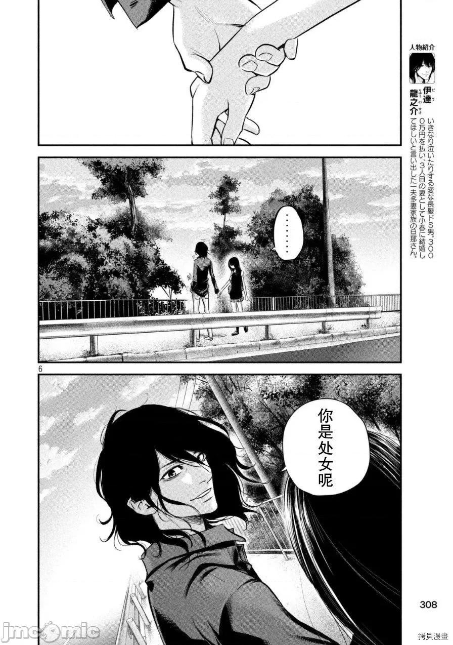 后宫婚 后宫婚036 第36话.zip 第6页