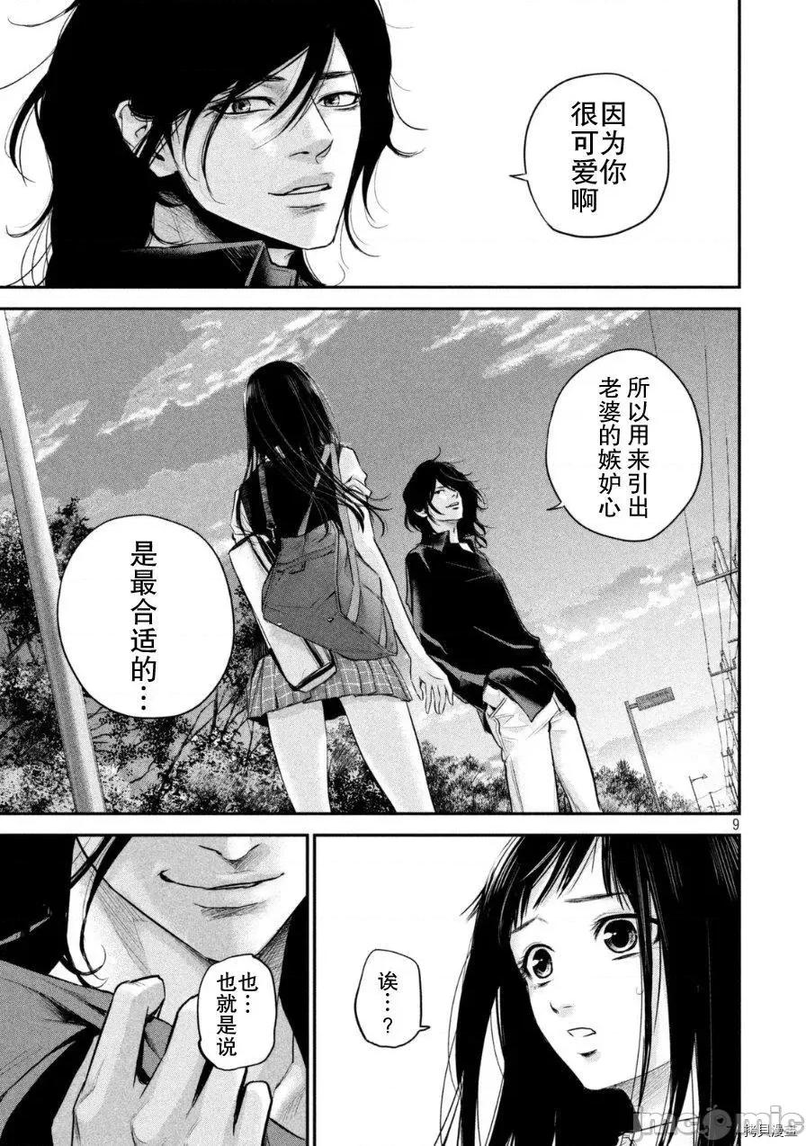 后宫婚 后宫婚036 第36话.zip 第9页