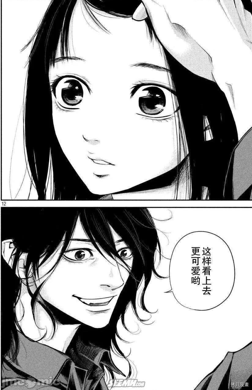 后宫婚 后宫婚036 第36话.zip 第12页