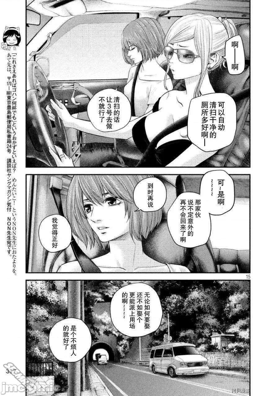 后宫婚 后宫婚036 第36话.zip 第15页