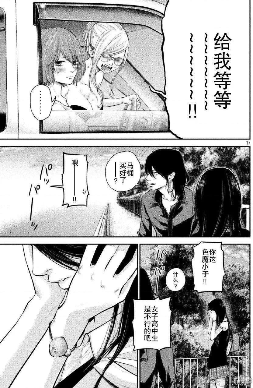 后宫婚 后宫婚036 第36话.zip 第17页