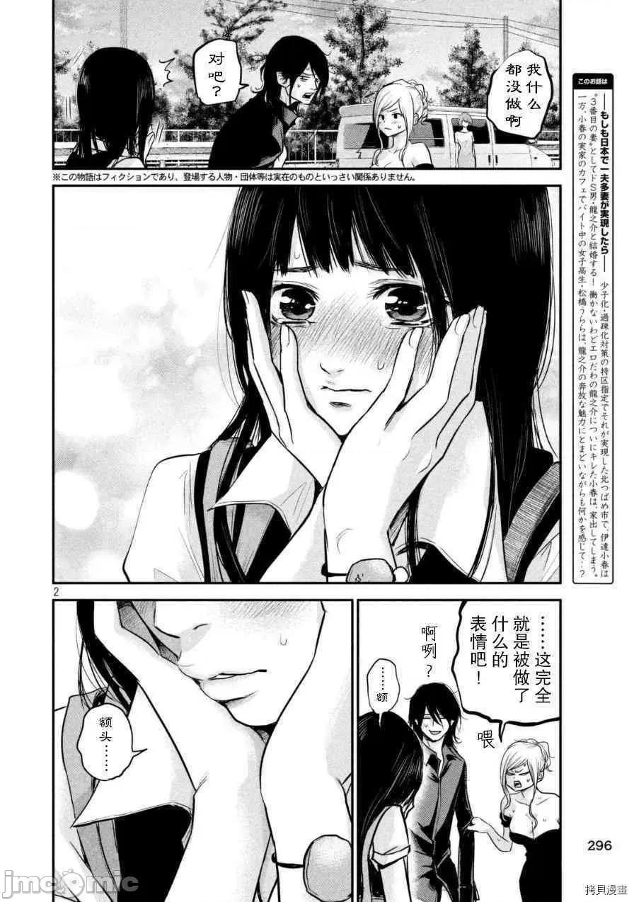后宫婚 后宫婚037 第37话.zip 第2页