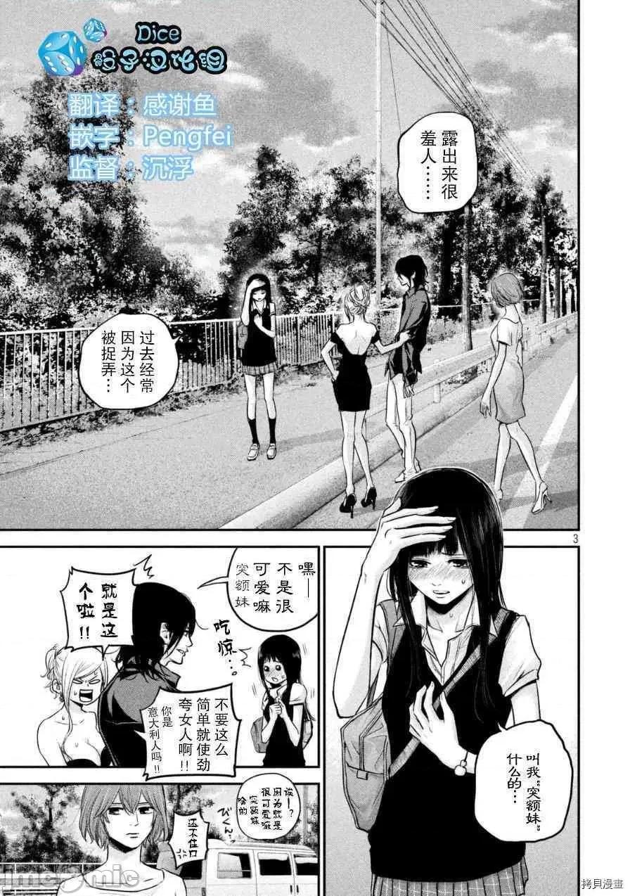 后宫婚 后宫婚037 第37话.zip 第3页