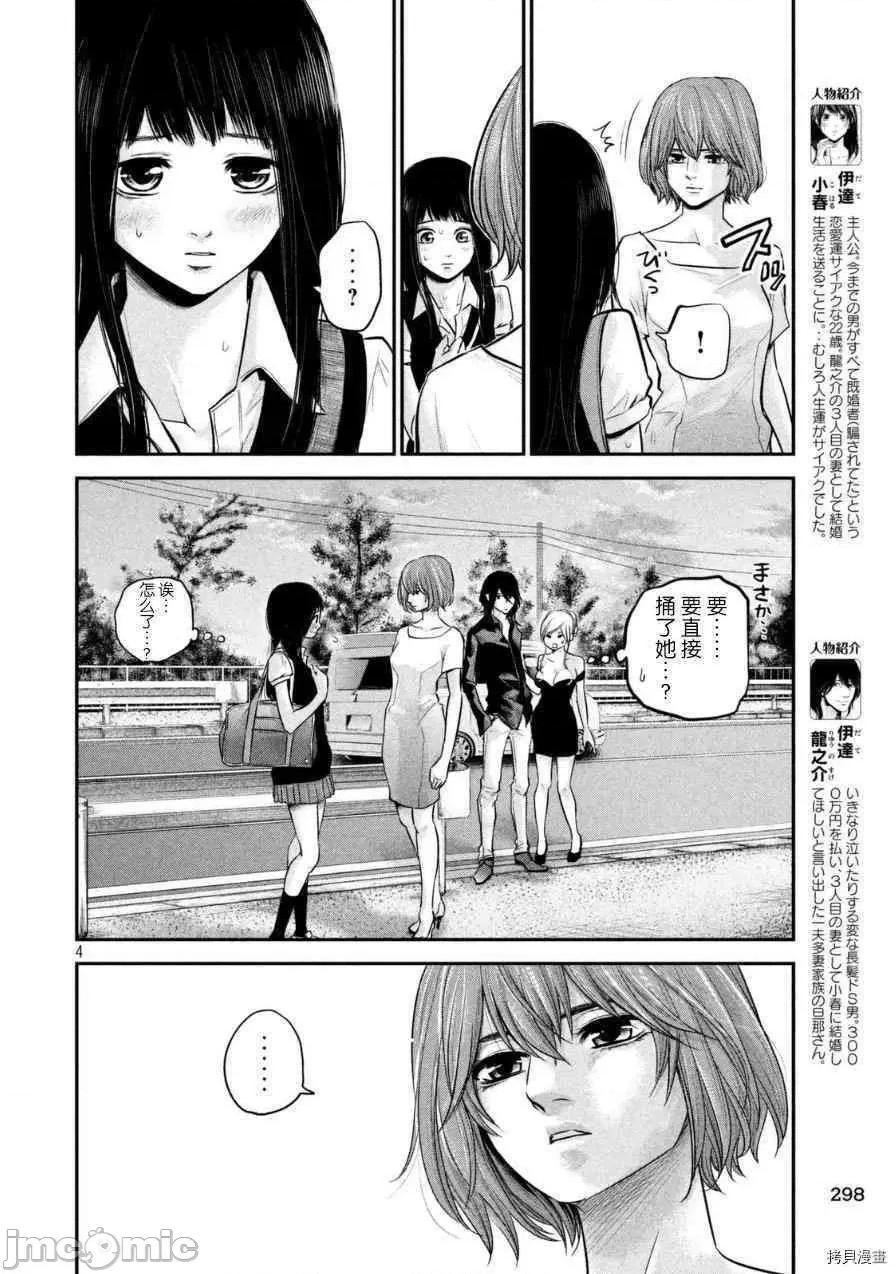后宫婚 后宫婚037 第37话.zip 第4页