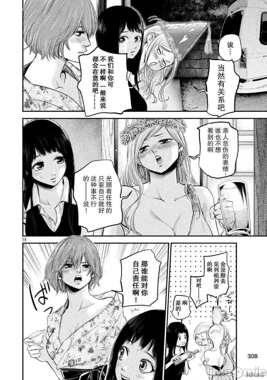 后宫婚 后宫婚037 第37话.zip 第13页