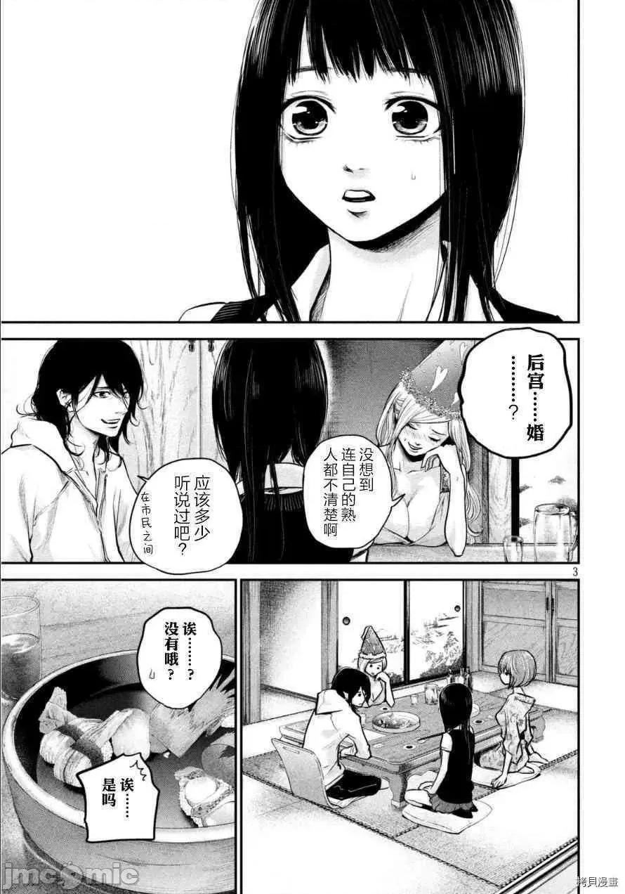 后宫婚 后宫婚038 第38话.zip 第3页