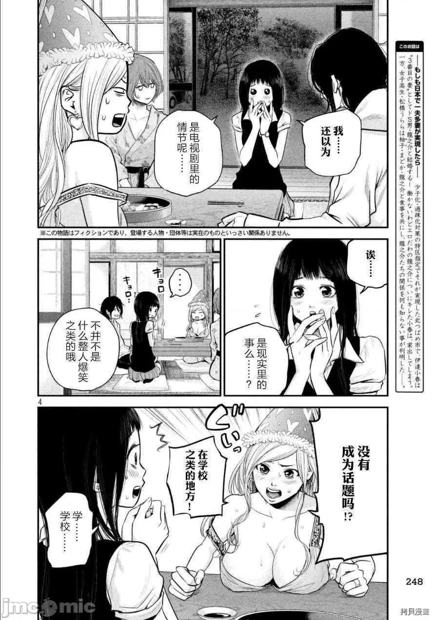后宫婚 后宫婚038 第38话.zip 第4页
