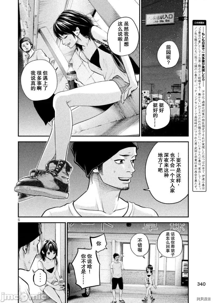 后宫婚 后宫婚039 第39话.zip 第6页